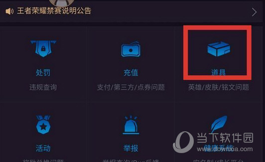 王者荣耀铭文被盗怎么办 铭文被盗找回规则