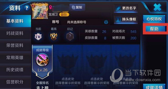 王者荣耀铭文被盗怎么办 铭文被盗找回规则