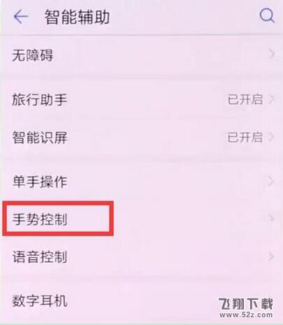 荣耀8x max怎么设置抬手亮屏_荣耀8x max设置抬手亮屏方法教程荣耀8x max怎么设置抬手亮屏_荣耀8x max设置抬手亮屏方法教程