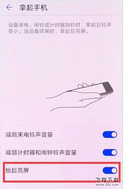 荣耀8x max怎么设置抬手亮屏_荣耀8x max设置抬手亮屏方法教程荣耀8x max怎么设置抬手亮屏_荣耀8x max设置抬手亮屏方法教程