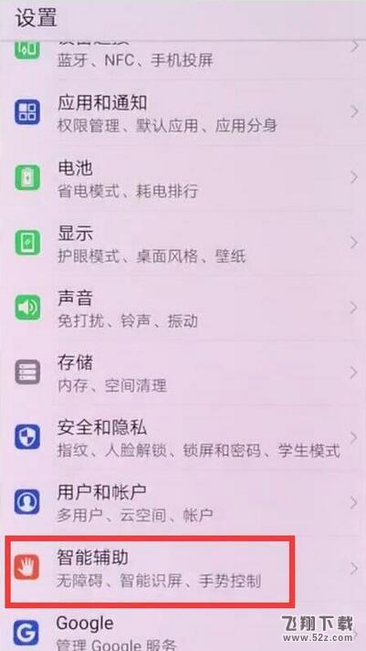 荣耀8x max怎么设置抬手亮屏_荣耀8x max设置抬手亮屏方法教程荣耀8x max怎么设置抬手亮屏_荣耀8x max设置抬手亮屏方法教程