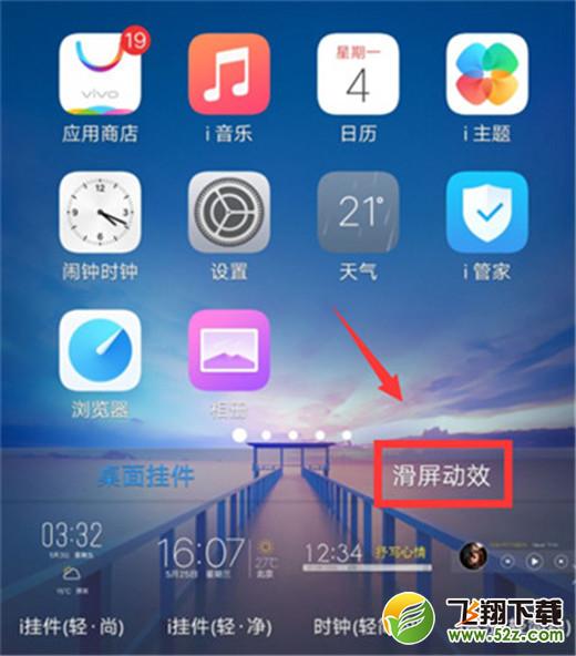 vivo x23怎么设置滑屏特效_vivo x23设置滑屏特效方法教程vivo x23怎么设置滑屏特效_vivo x23设置滑屏特效方法教程