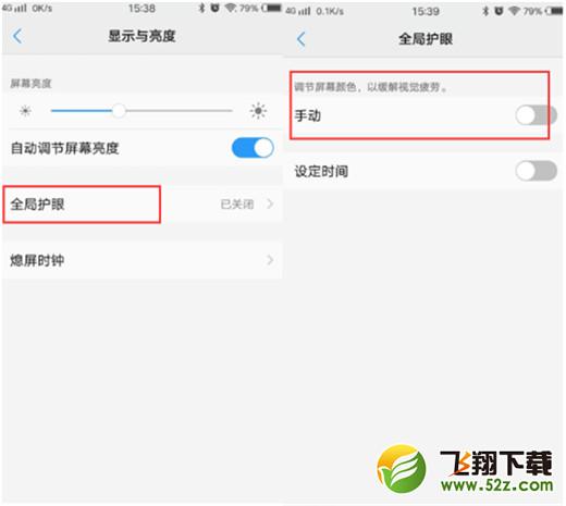 vivo x23怎么开启护眼模式_vivo x23开启护眼模式方法教程vivo x23怎么开启护眼模式_vivo x23开启护眼模式方法教程