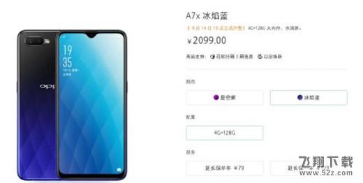 oppo a7x多少钱_oppo a7x配置参数介绍oppo a7x多少钱_oppo a7x配置参数介绍