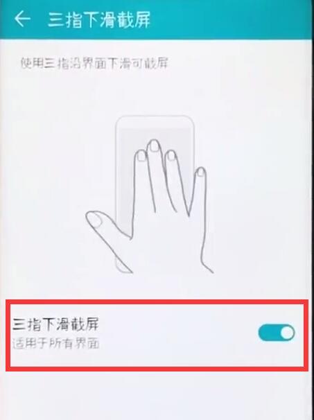 荣耀8xmax三指下滑截屏怎么弄？具体设置操作教程分享