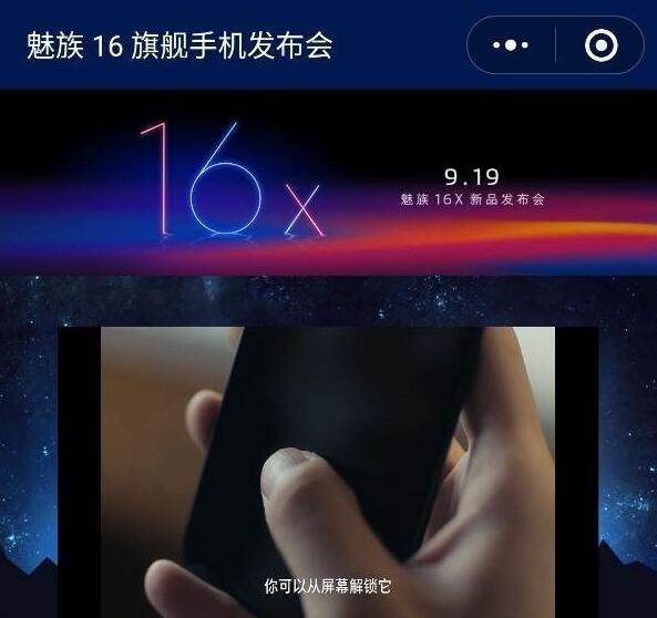 魅族16x续航怎么样？续航能力及配置介绍