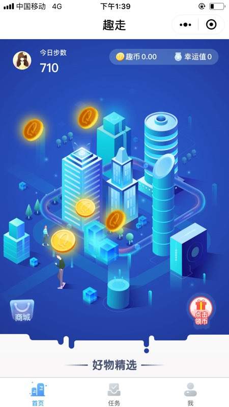 趣走app是谁开发的？哪个公司旗下的？