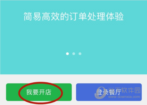 饿了么商家版怎么注册 商家入驻流程