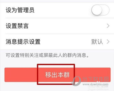 手机QQ群管理员怎么踢人 可以踢人吗