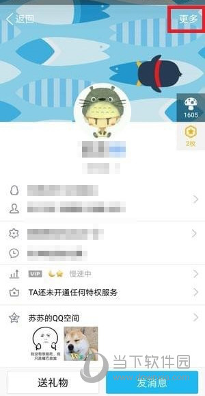 手机QQ怎么禁言群成员 禁言一个人教程