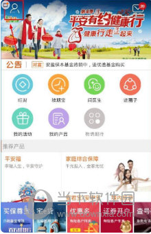 平安金管家怎么注销 退出登录方法