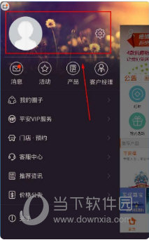 平安金管家怎么注销 退出登录方法