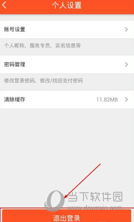 平安金管家怎么注销 退出登录方法