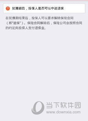 平安金管家怎么退保 十天内无损失