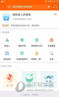 平安金管家怎么买保险 买份安全回家