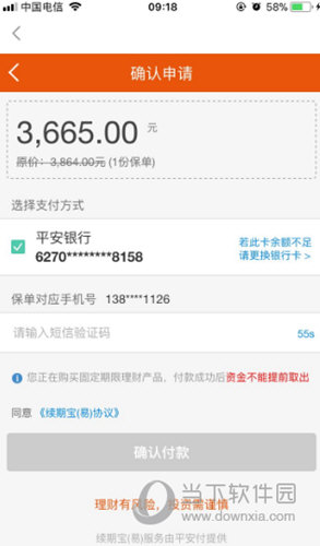 平安金管家怎么续费 续期宝里充钱即可