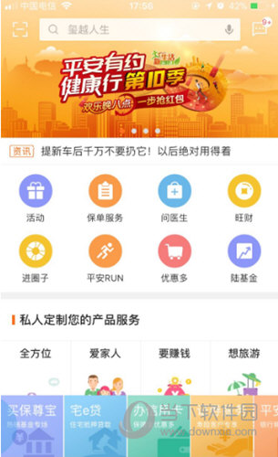 平安金管家怎么续费 续期宝里充钱即可