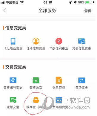 平安金管家怎么续费 续期宝里充钱即可