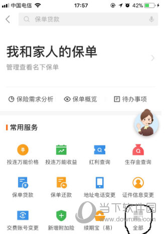 平安金管家怎么续费 续期宝里充钱即可