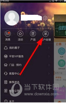 平安金管家如何绑定工号 客户经理绑定方法