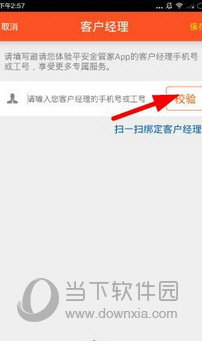 平安金管家如何绑定工号 客户经理绑定方法