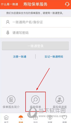 平安金管家如何绑定我的保险单 信息齐全即可