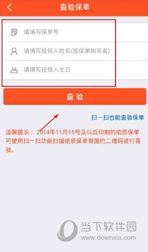 平安金管家如何绑定我的保险单 信息齐全即可