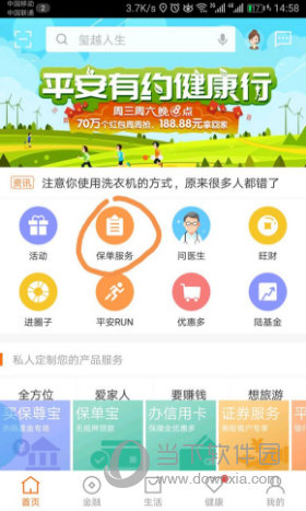 平安金管家如何更改原保单的联系电话 换个号码也不影响