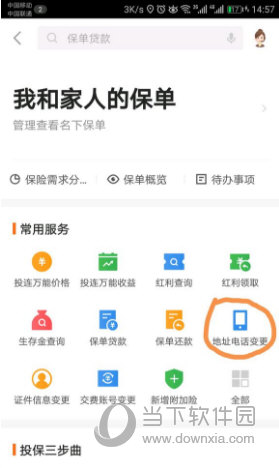 平安金管家如何更改原保单的联系电话 换个号码也不影响