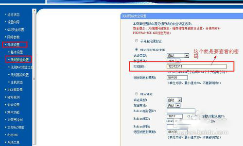 wifi密码怎么查？wifi密码查看方法