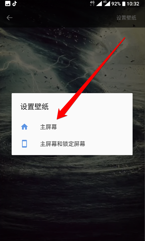 抖音动态壁纸怎么设置?