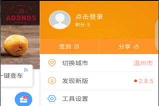 掌上公交怎么注销 退出登录方法