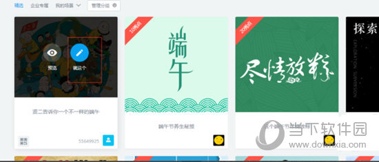 易企秀模板怎么改 网页版模板背景修改方法