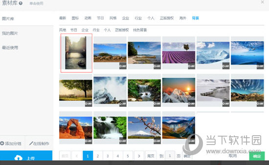 易企秀模板怎么改 网页版模板背景修改方法