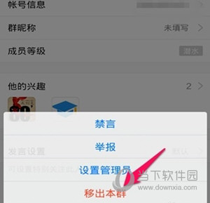 手机QQ群中群主怎么踢人 群主移除群成员方法
