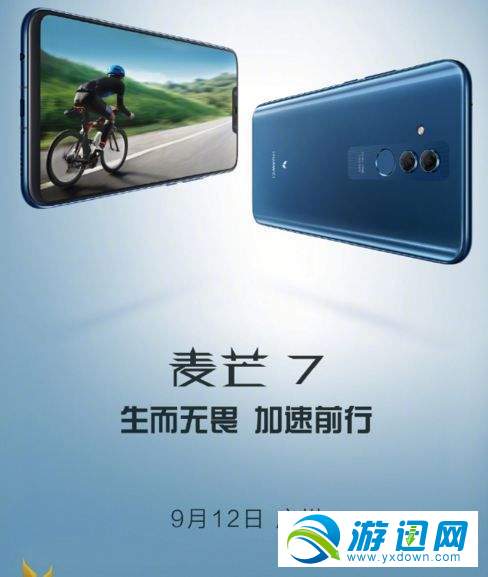 华为麦芒7发布会几点开始?发布会开始时间分享