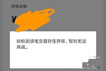 微信交易异常原因及解决方法一览