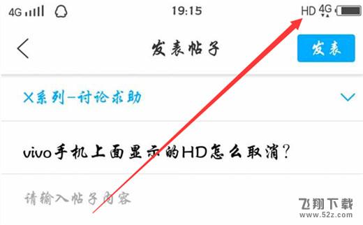 vivo x23怎么关闭hd_vivo x23关闭hd方法教程vivo x23怎么关闭hd_vivo x23关闭hd方法教程