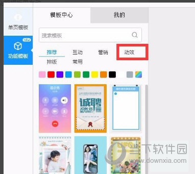 易企秀封面动画怎么做 网页版开屏动画制作方法