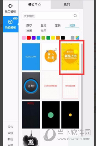 易企秀封面动画怎么做 网页版开屏动画制作方法