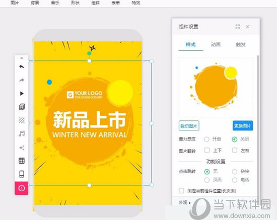 易企秀封面动画怎么做 网页版开屏动画制作方法