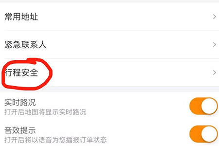 滴滴出行怎么设置紧急联系人 联系人添加方法介绍