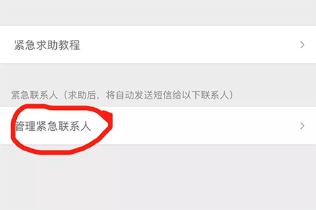 滴滴出行怎么设置紧急联系人 联系人添加方法介绍
