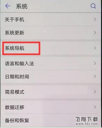 荣耀8x max虚拟按键怎么设置_荣耀8x max虚拟按键设置方法教程荣耀8x max虚拟按键怎么设置_荣耀8x max虚拟按键设置方法教程