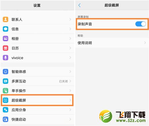 vivo x23怎么开启录屏声音_vivo x23开启录屏声音方法教程vivo x23怎么开启录屏声音_vivo x23开启录屏声音方法教程