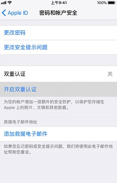 苹果iphone x怎么开启双重认证_苹果iphone x开启双重认证方法教程苹果iphone x怎么开启双重认证_苹果iphone x开启双重认证方法教程