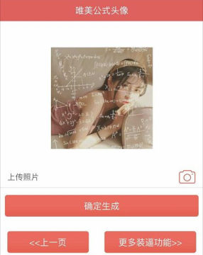 抖音好看的公式头像怎么弄？教你一键生成