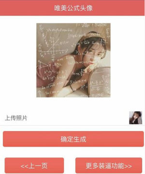 抖音好看的公式头像怎么弄？教你一键生成