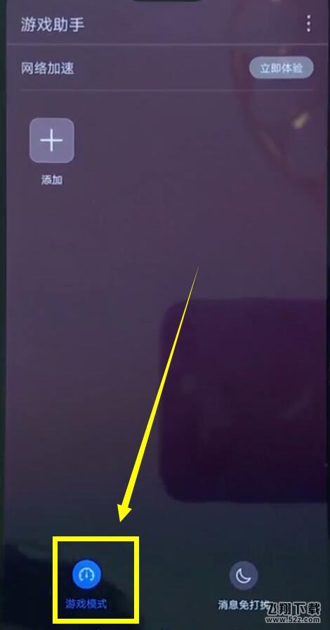 荣耀8x怎么开启游戏模式_荣耀8x开启游戏模式方法教程荣耀8x怎么开启游戏模式_荣耀8x开启游戏模式方法教程
