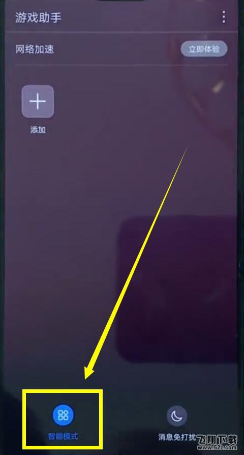 荣耀8x怎么开启游戏模式_荣耀8x开启游戏模式方法教程荣耀8x怎么开启游戏模式_荣耀8x开启游戏模式方法教程